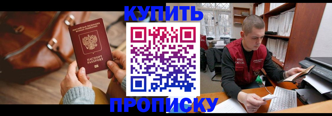 прописка для работы в Дюртюли