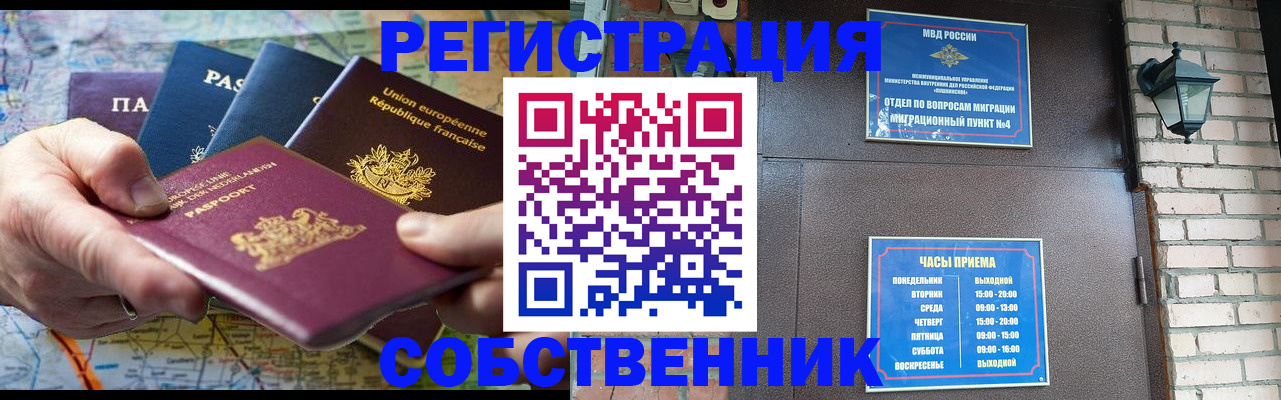 прописка от собственника в Дюртюли